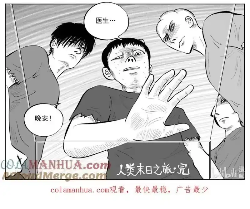 小智怪谈_h 879 人类末日之旅《完》 第13页
