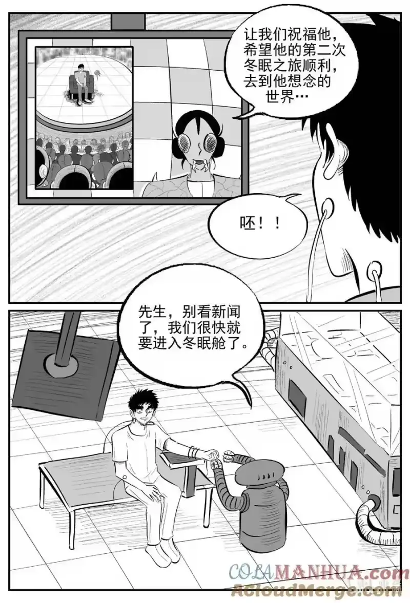 小智怪谈_h 879 人类末日之旅《完》 第2页