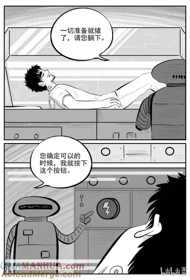 小智怪谈_h 879 人类末日之旅《完》 第3页