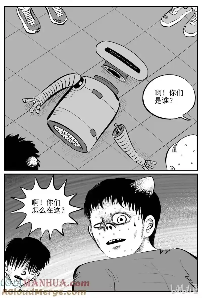 小智怪谈_h 879 人类末日之旅《完》 第5页