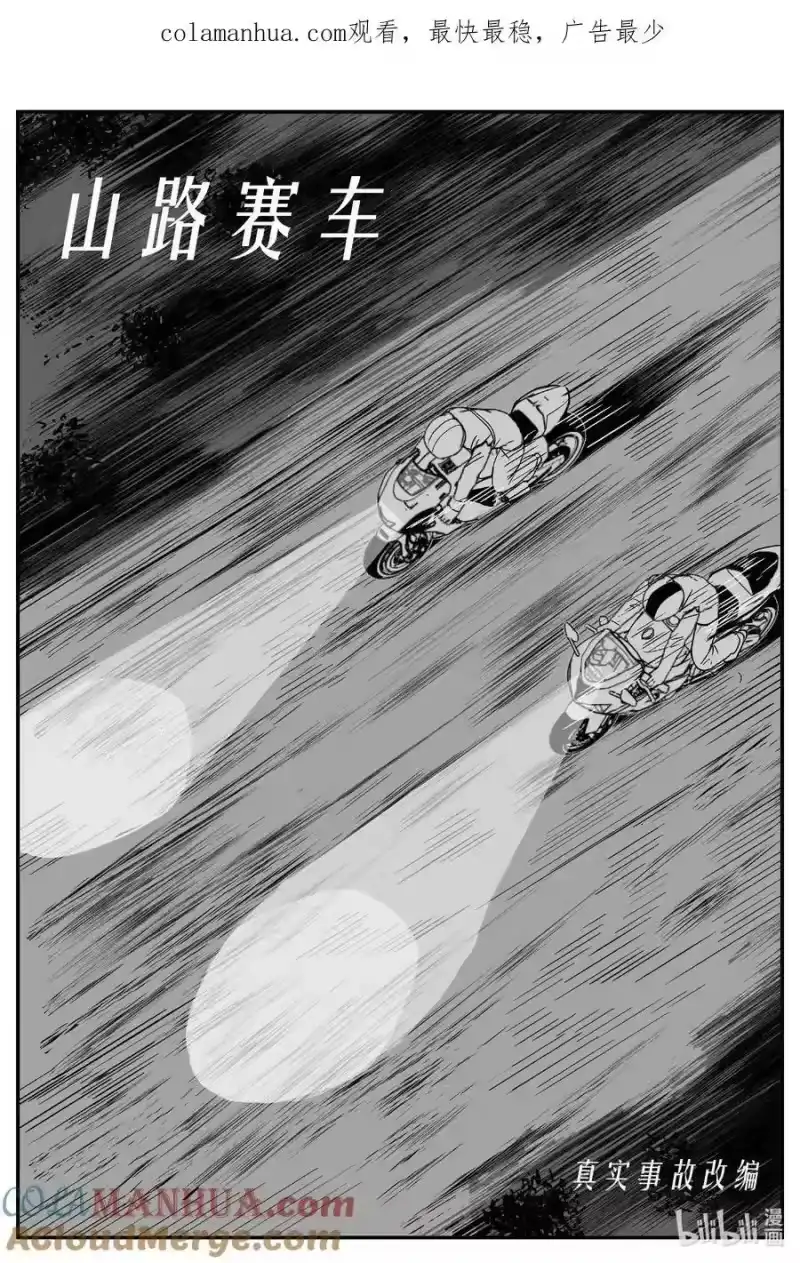 小智怪谈_h 880 山路赛车 第1页