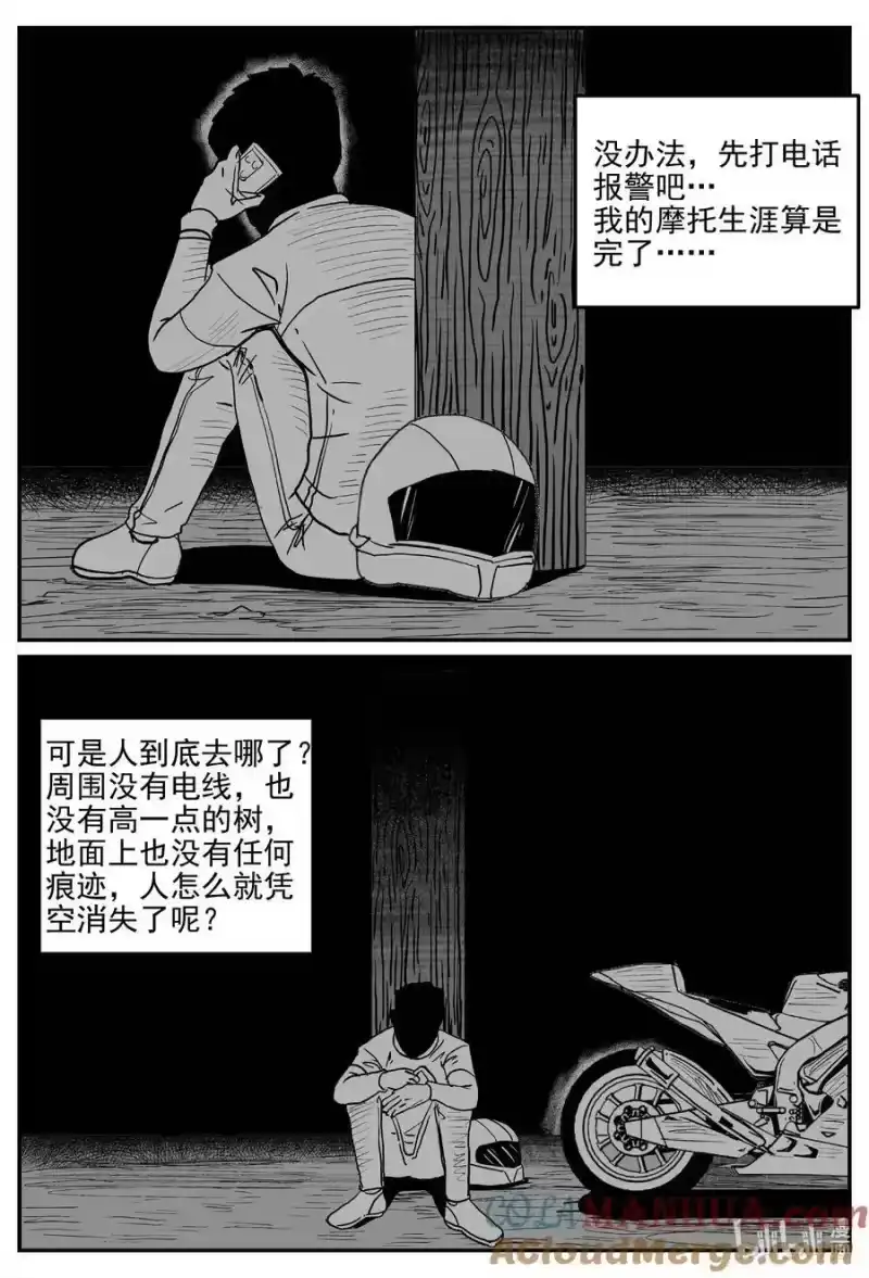 小智怪谈_h 880 山路赛车 第10页