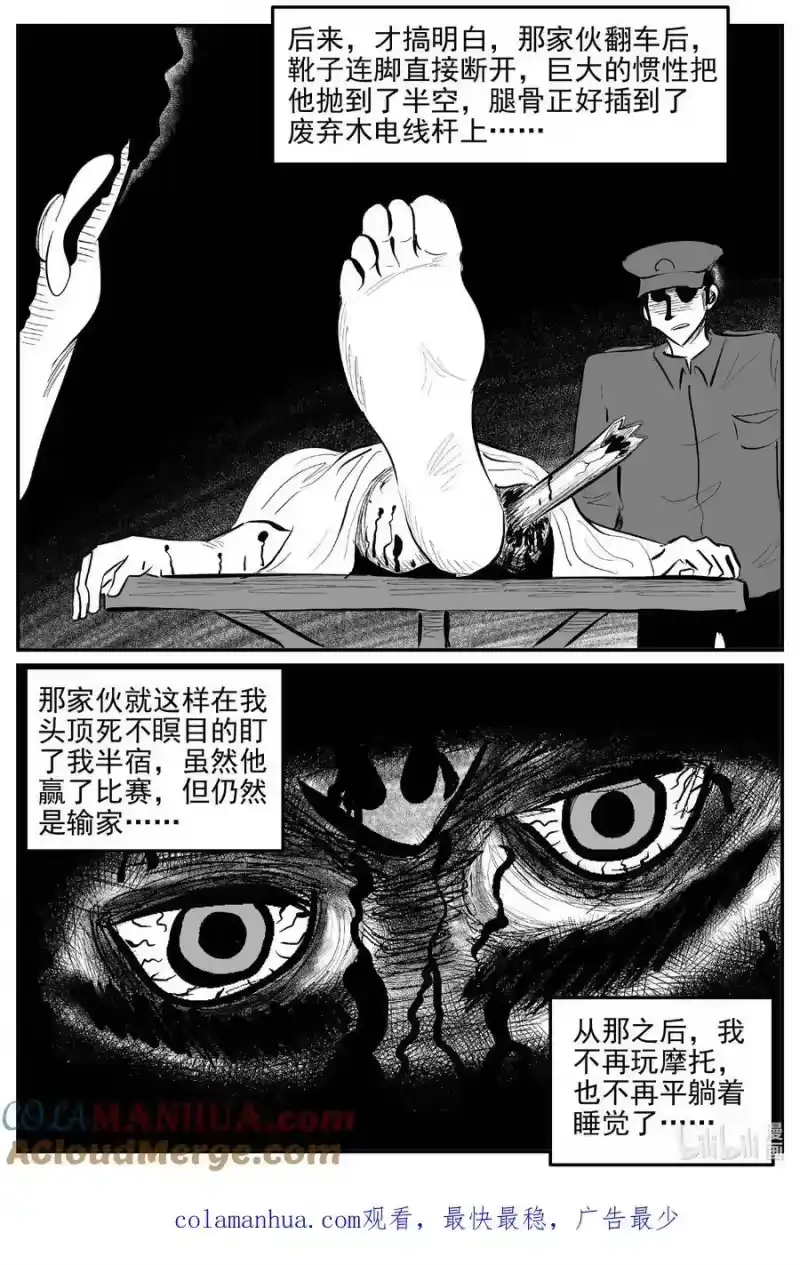 小智怪谈_h 880 山路赛车 第14页