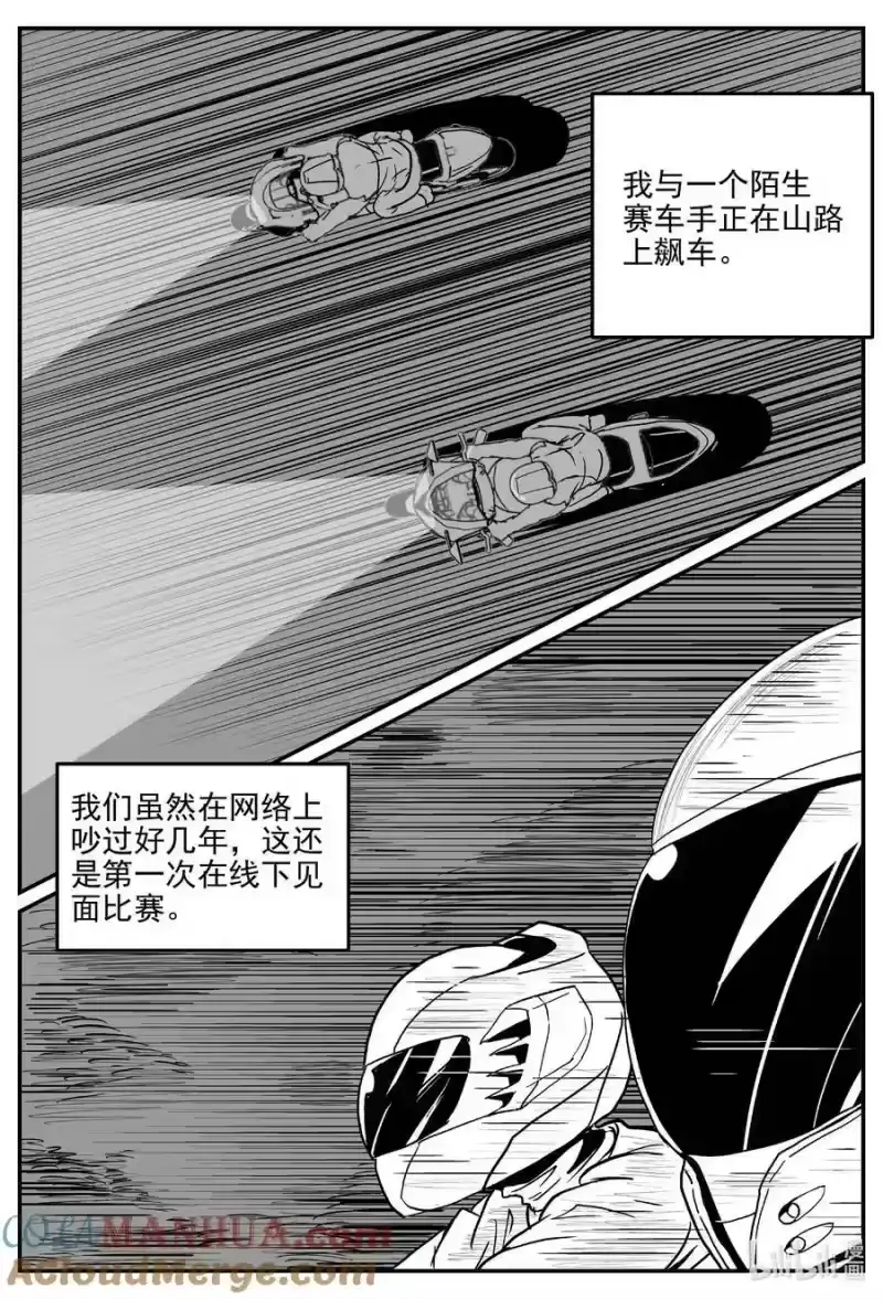 小智怪谈_h 880 山路赛车 第2页