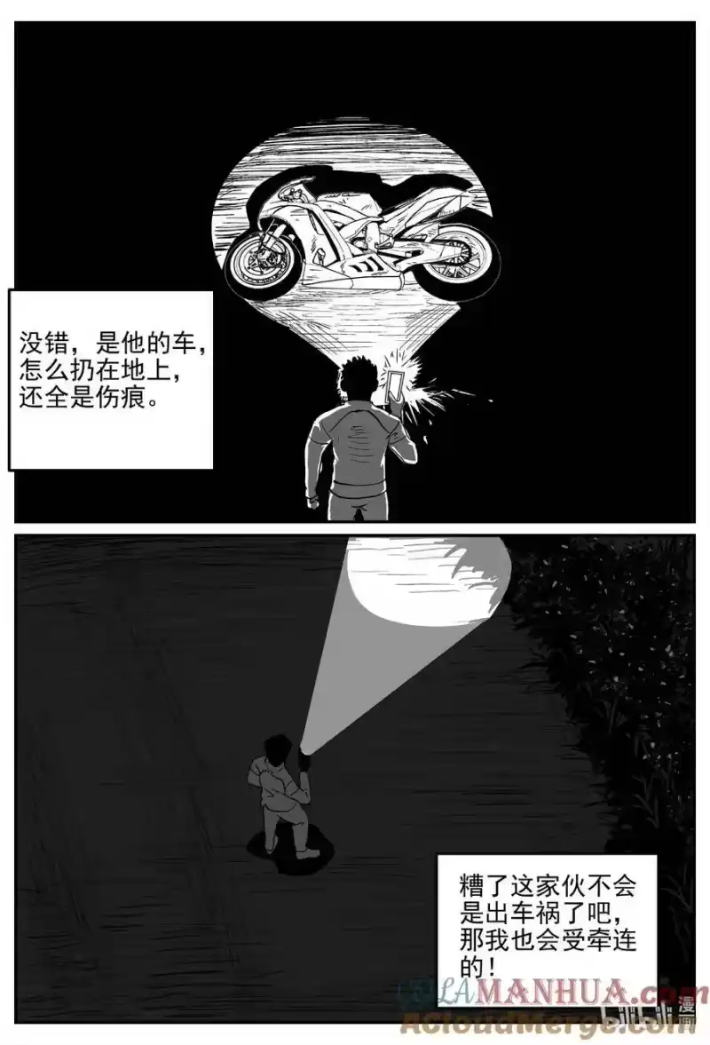 小智怪谈_h 880 山路赛车 第7页