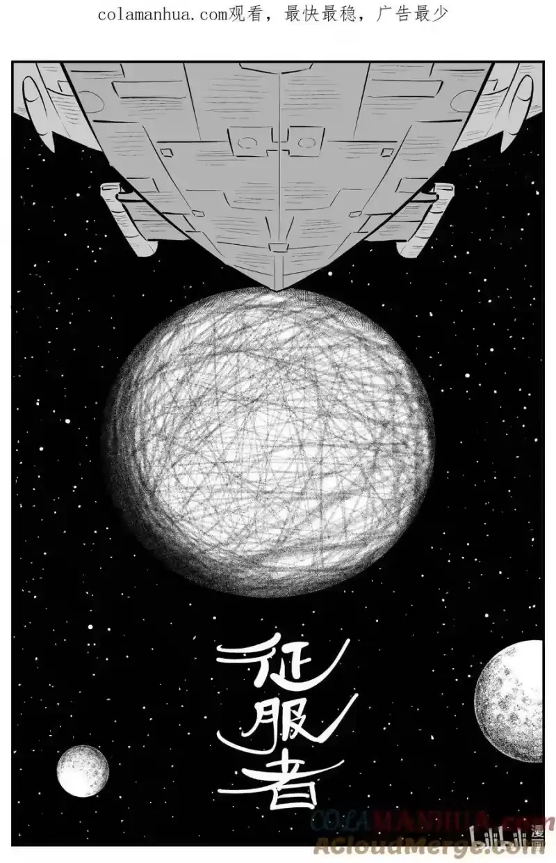 小智怪谈_h 881 征服者 第1页