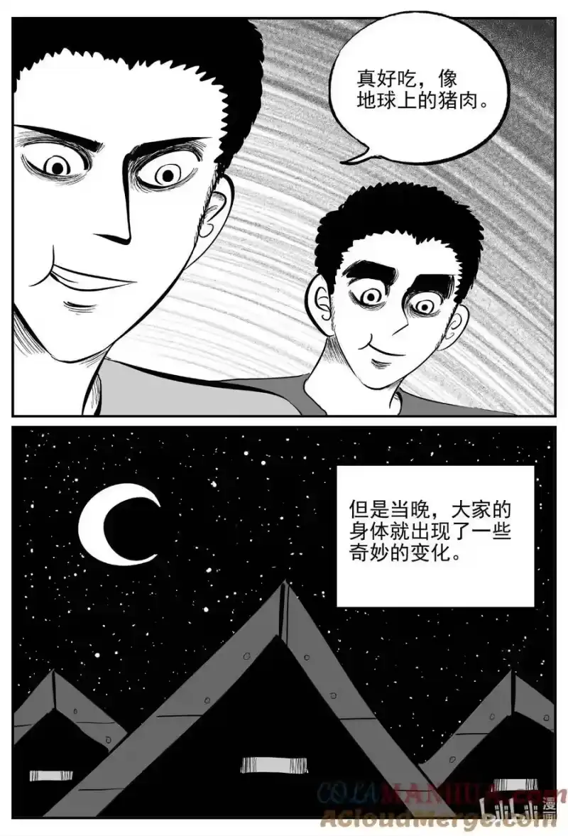 小智怪谈_h 881 征服者 第11页