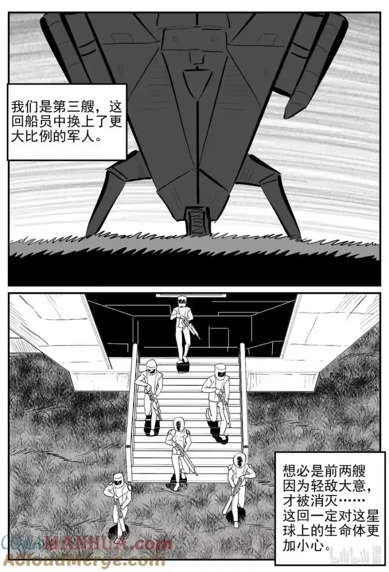 小智怪谈_h 881 征服者 第3页