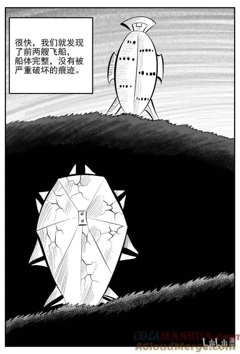 小智怪谈_h 881 征服者 第6页