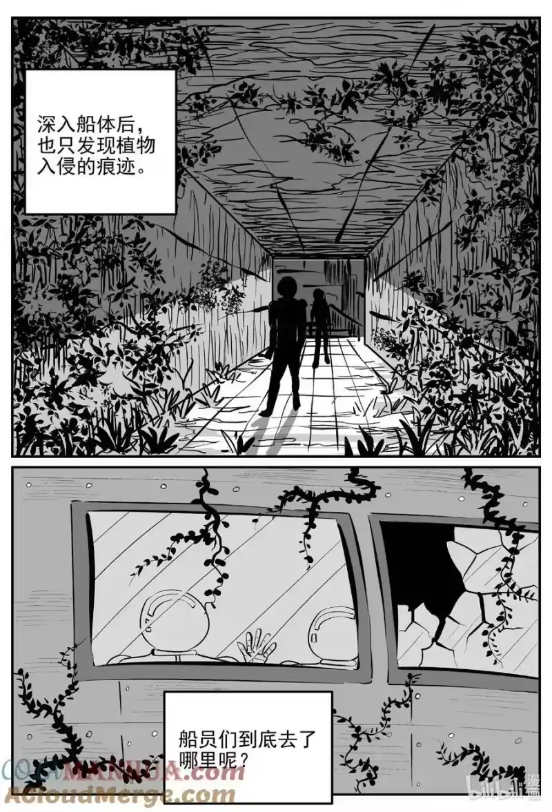 小智怪谈_h 881 征服者 第7页