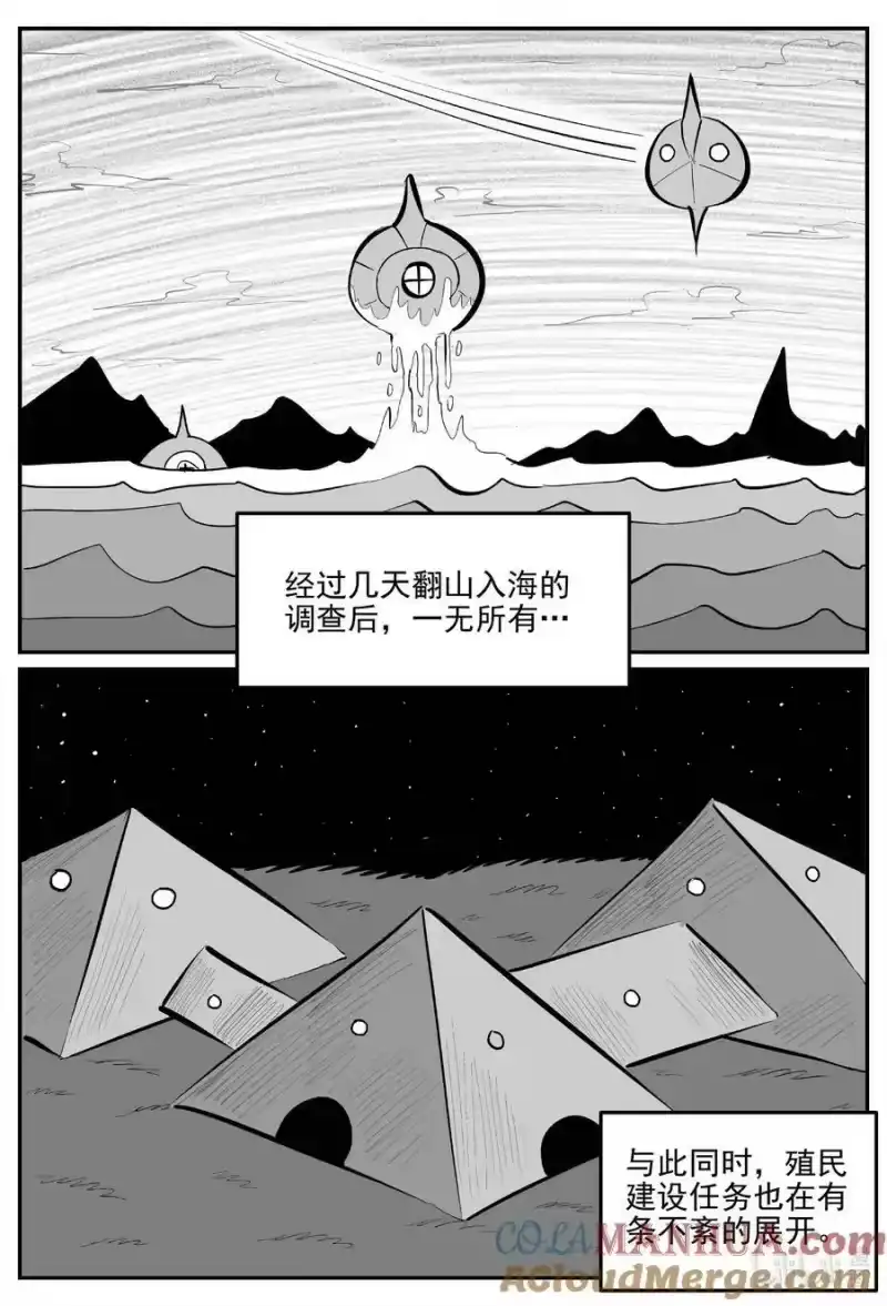 小智怪谈_h 881 征服者 第8页
