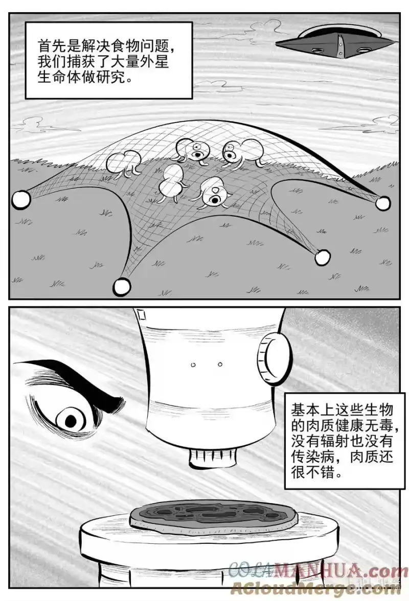 小智怪谈_h 881 征服者 第9页