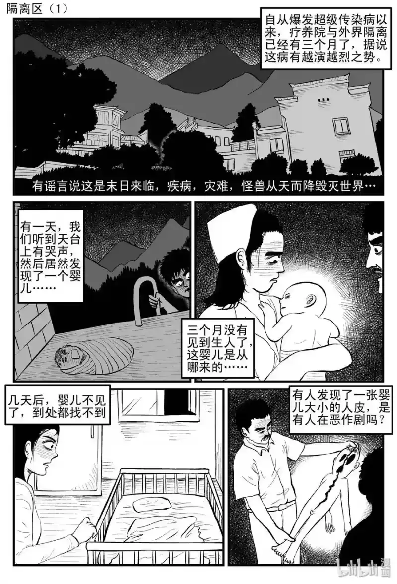 小智怪谈_h 086 一分钟怪异故事（12） 第1页