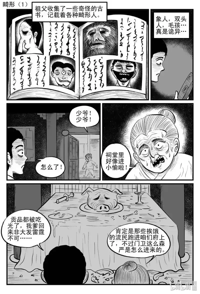 小智怪谈_h 086 一分钟怪异故事（12） 第10页