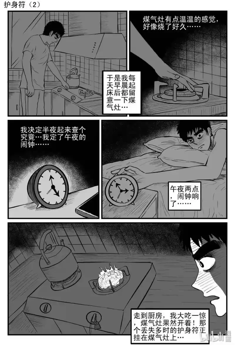 小智怪谈_h 086 一分钟怪异故事（12） 第13页