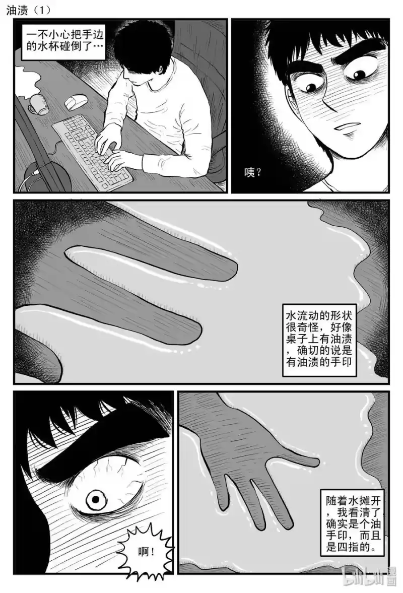 小智怪谈_h 086 一分钟怪异故事（12） 第16页