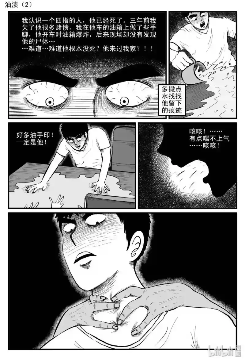 小智怪谈_h 086 一分钟怪异故事（12） 第17页