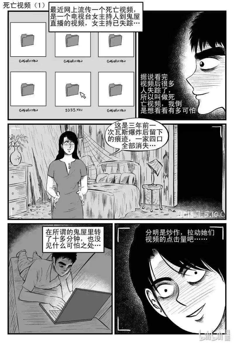 小智怪谈_h 086 一分钟怪异故事（12） 第19页