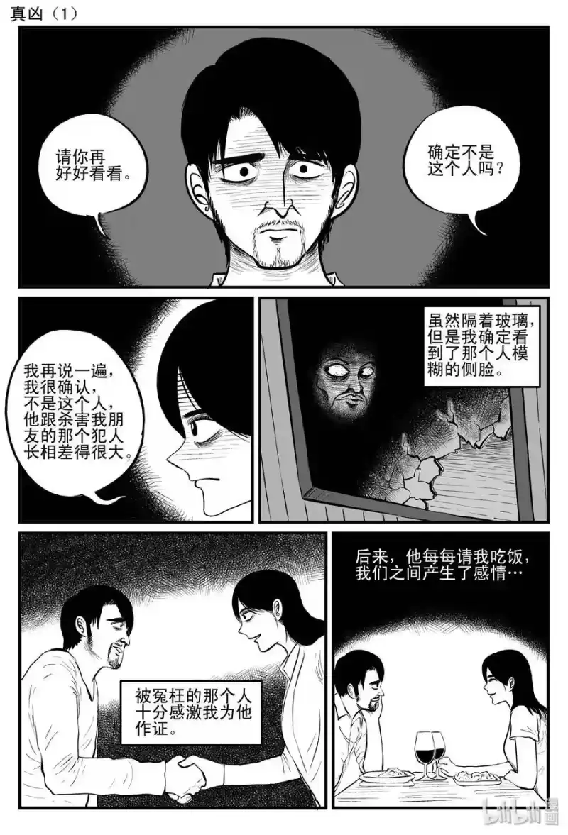 小智怪谈_h 086 一分钟怪异故事（12） 第21页