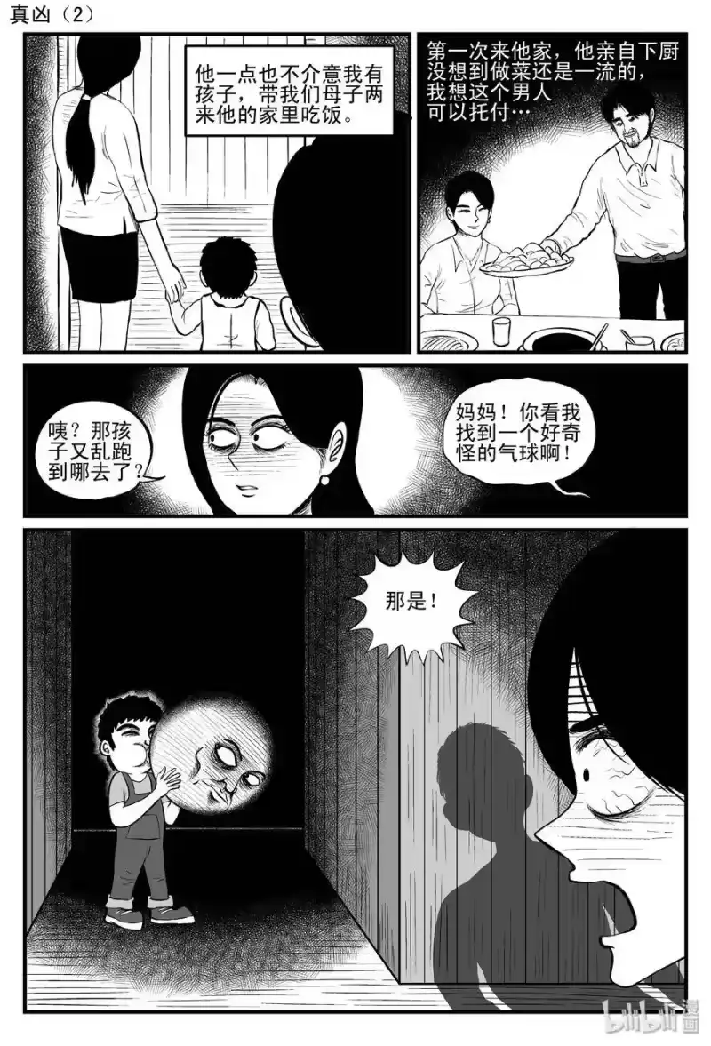 小智怪谈_h 086 一分钟怪异故事（12） 第22页