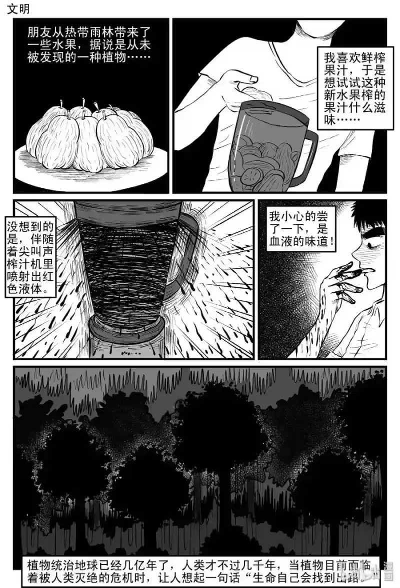 小智怪谈_h 086 一分钟怪异故事（12） 第24页