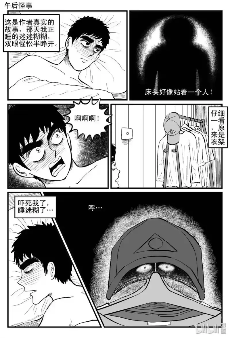 小智怪谈_h 086 一分钟怪异故事（12） 第25页