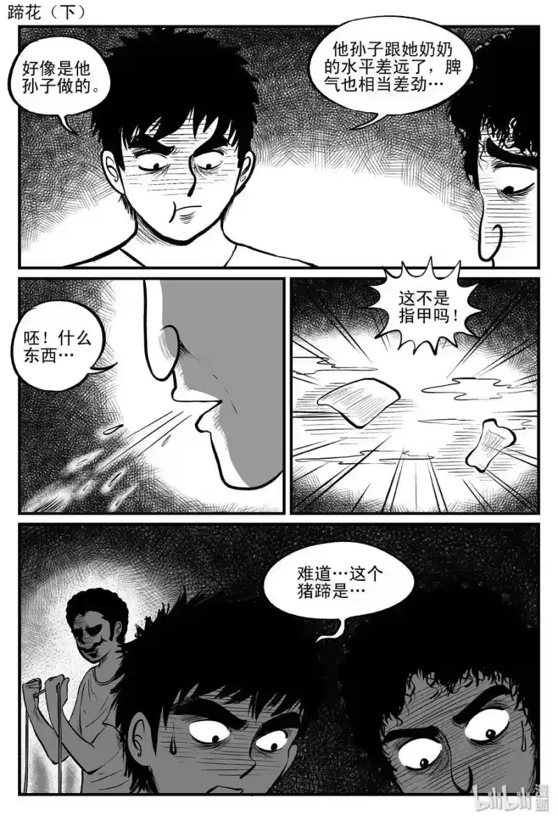 小智怪谈_h 086 一分钟怪异故事（12） 第27页