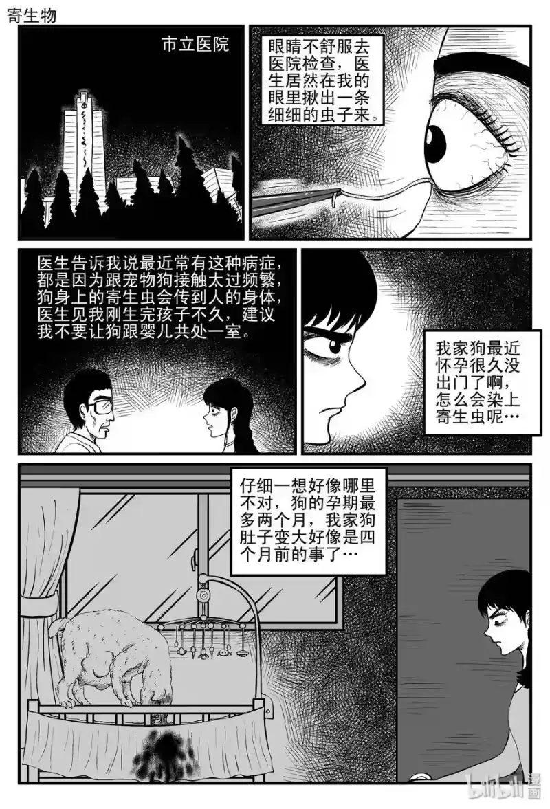 小智怪谈_h 086 一分钟怪异故事（12） 第4页