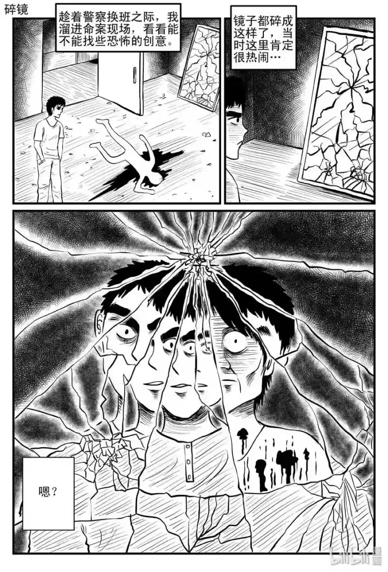 小智怪谈_h 086 一分钟怪异故事（12） 第9页