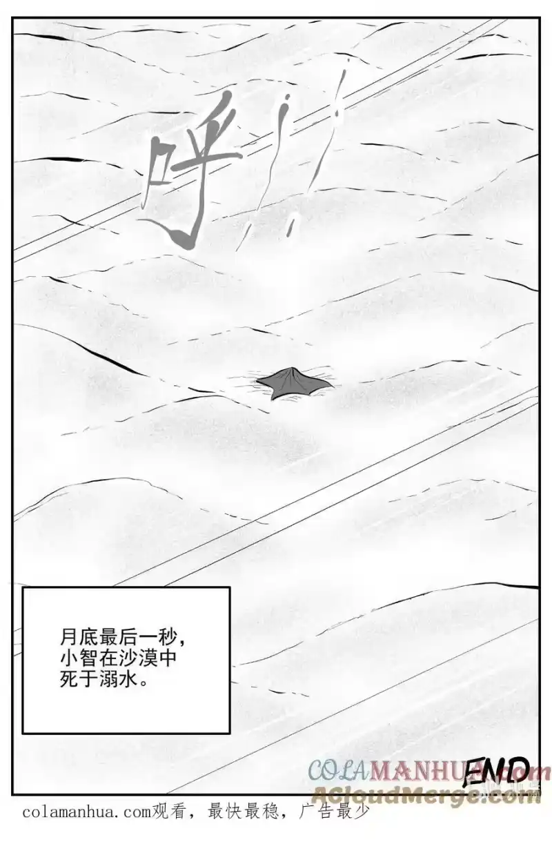 小智怪谈_h 882 预言：死水 第15页