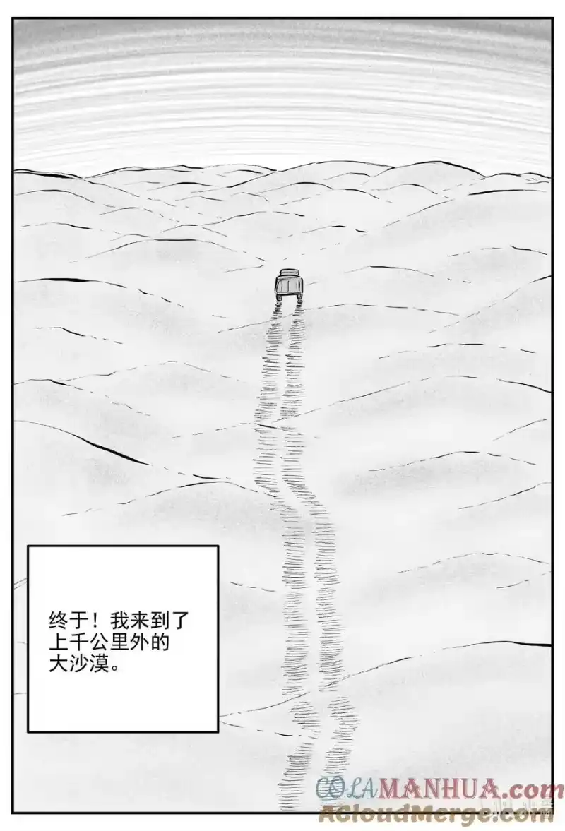 小智怪谈_h 882 预言：死水 第5页
