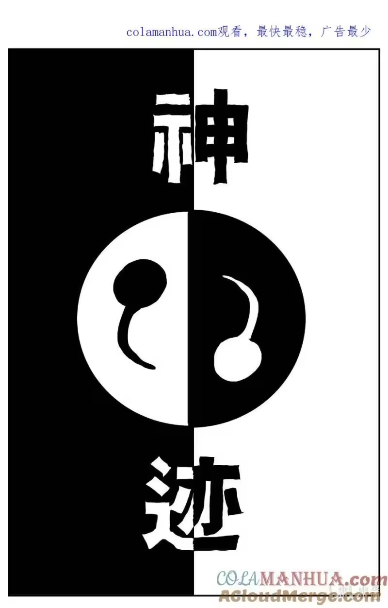 小智怪谈_h 883 神迹（上） 第1页