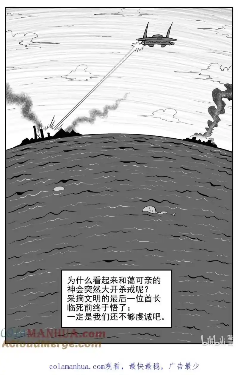小智怪谈_h 884 神迹（下） 第14页