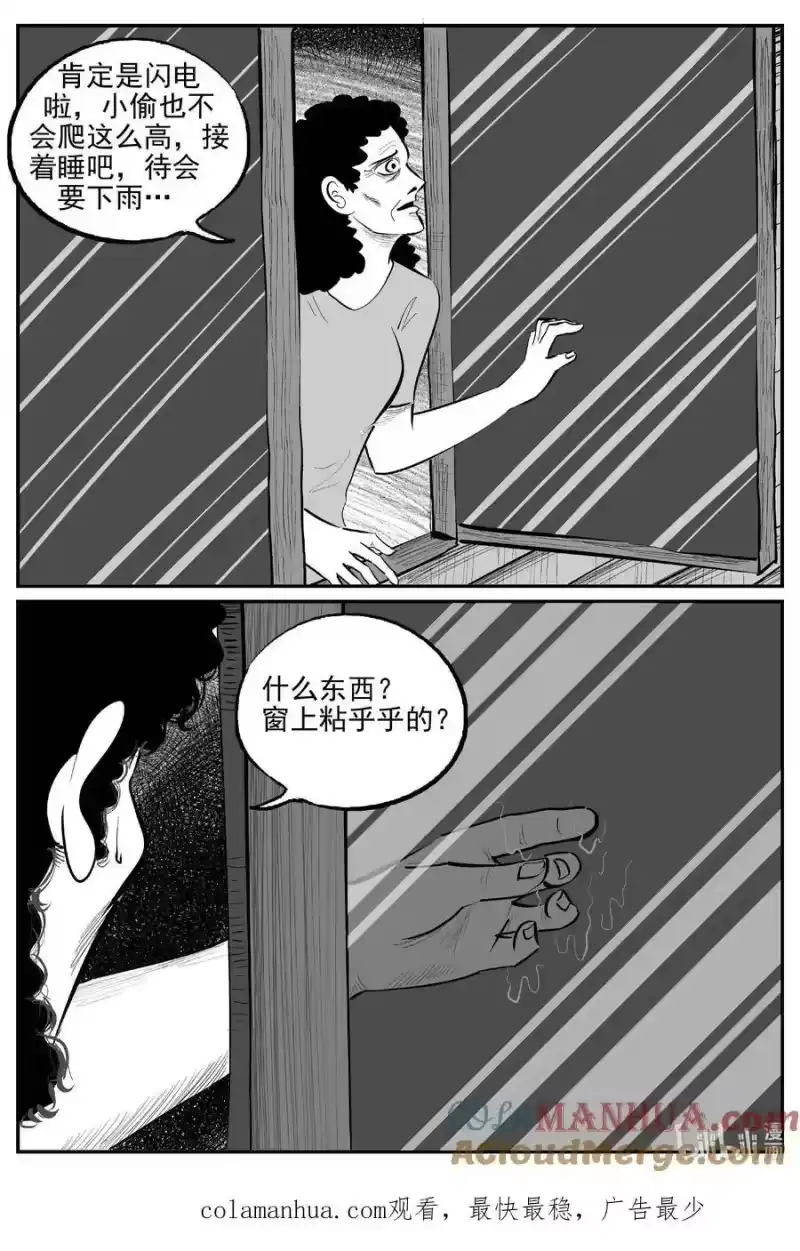 小智怪谈_h 885 地上天国的魔音 第15页