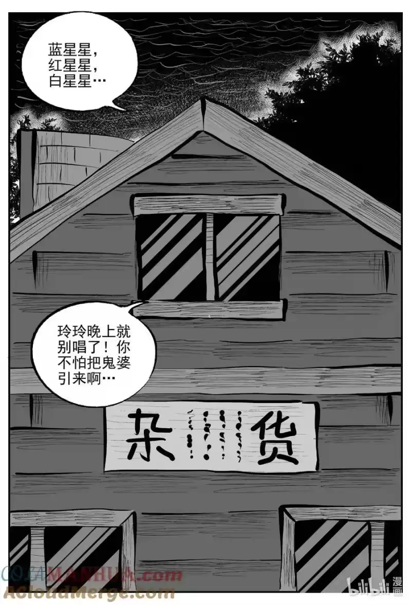 小智怪谈_h 885 地上天国的魔音 第5页