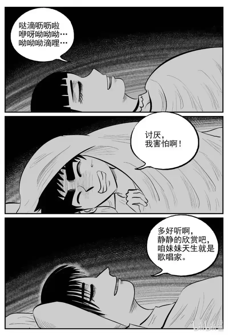 小智怪谈_h 885 地上天国的魔音 第6页