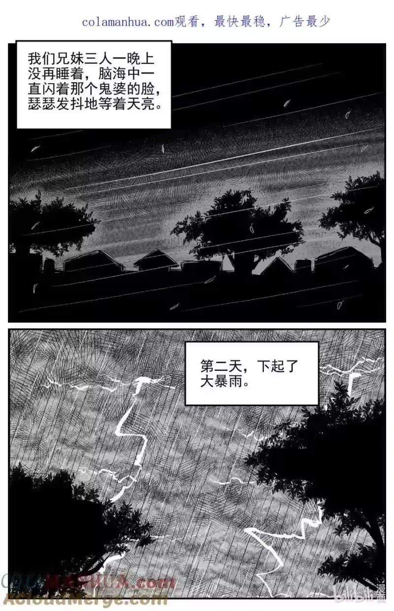 小智怪谈_h 886 地上天国的魔音 第1页