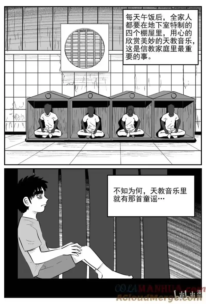 小智怪谈_h 886 地上天国的魔音 第12页