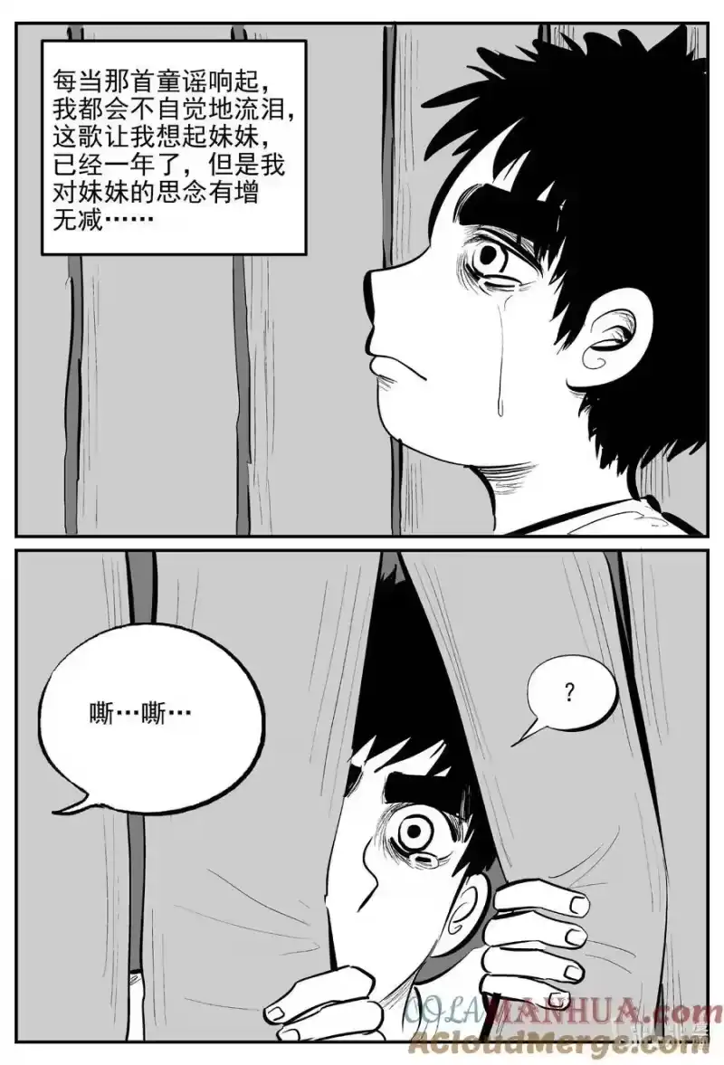 小智怪谈_h 886 地上天国的魔音 第13页