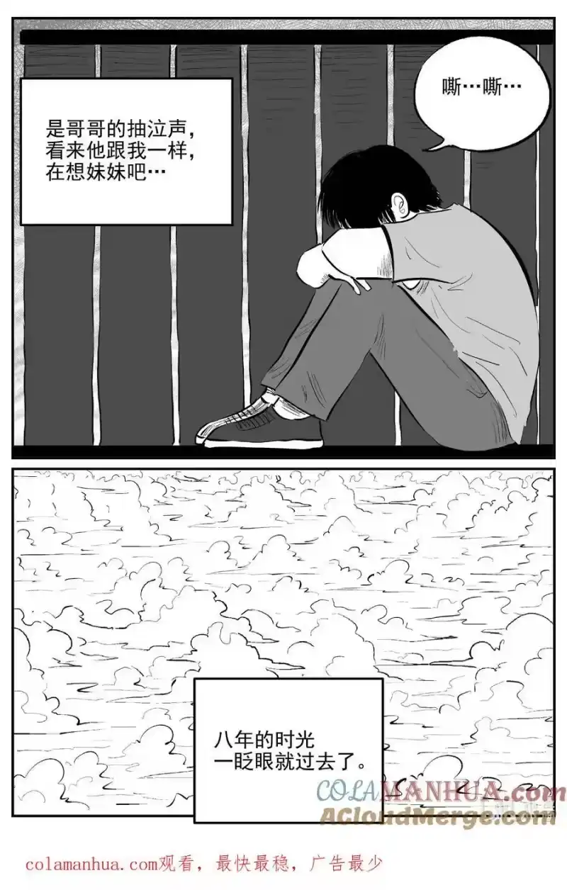 小智怪谈_h 886 地上天国的魔音 第14页