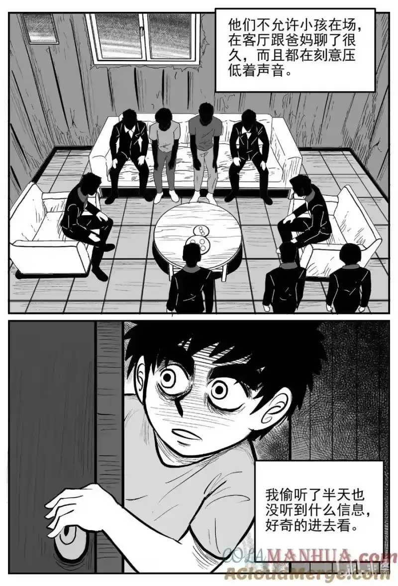 小智怪谈_h 886 地上天国的魔音 第3页