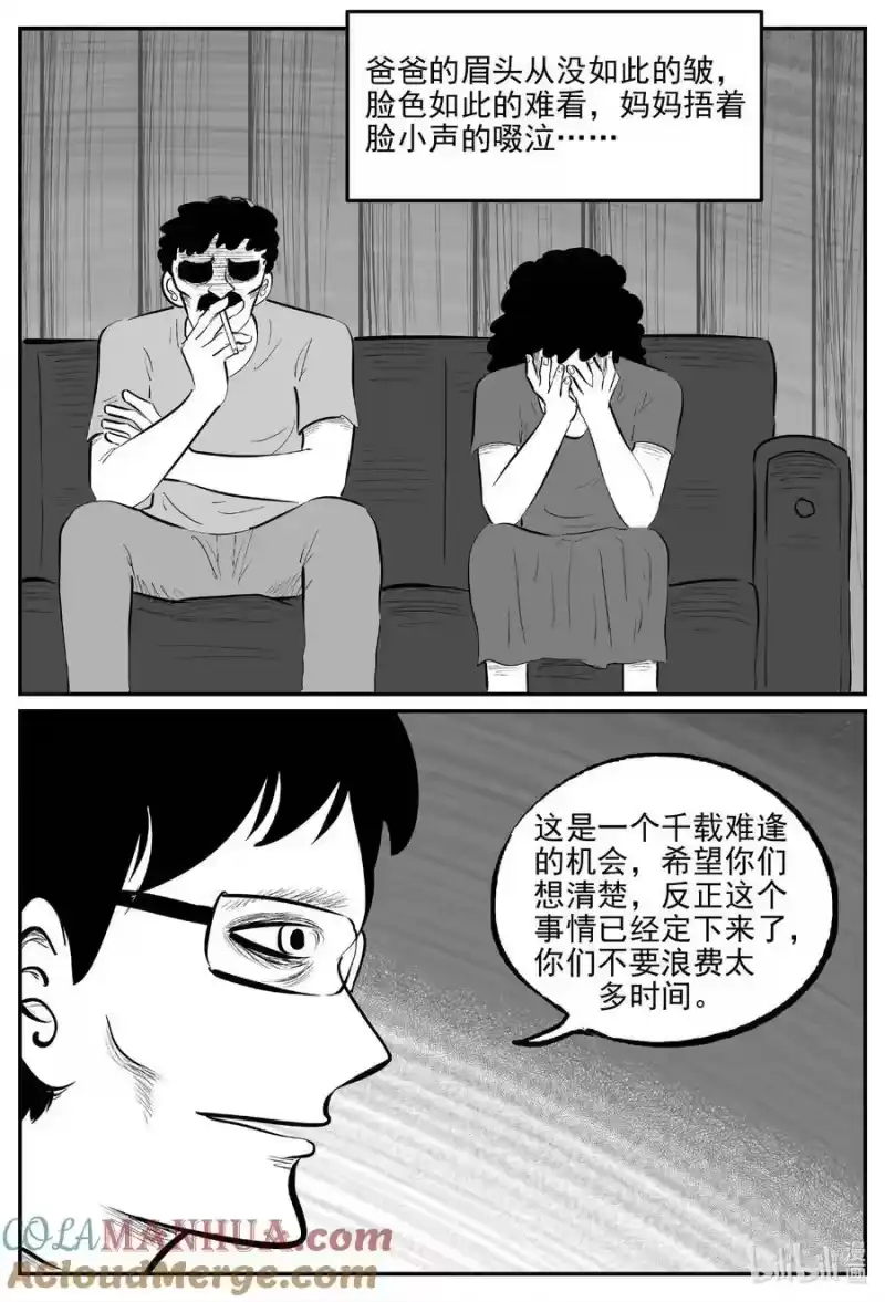 小智怪谈_h 886 地上天国的魔音 第4页