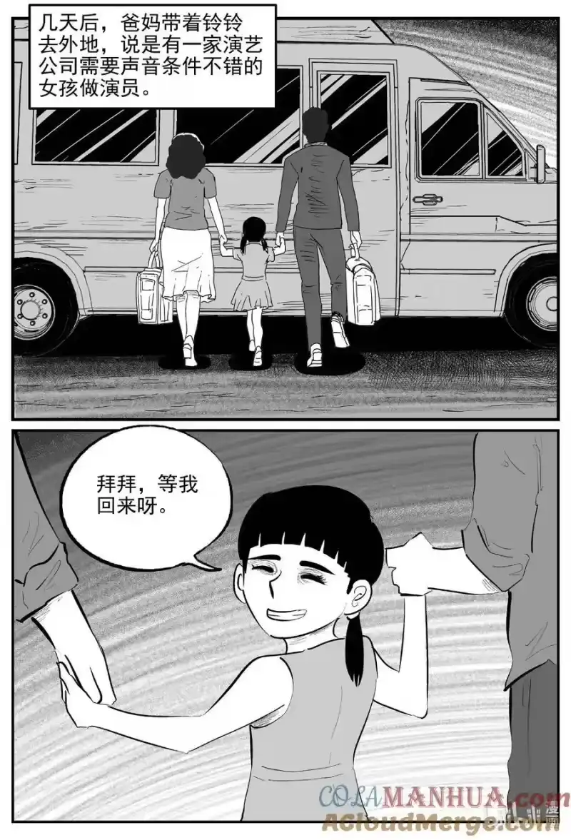 小智怪谈_h 886 地上天国的魔音 第5页