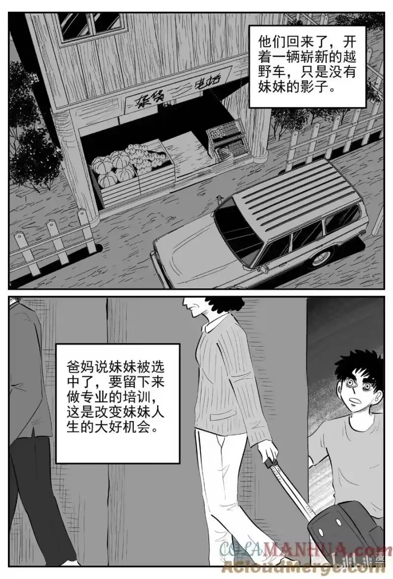 小智怪谈_h 886 地上天国的魔音 第7页