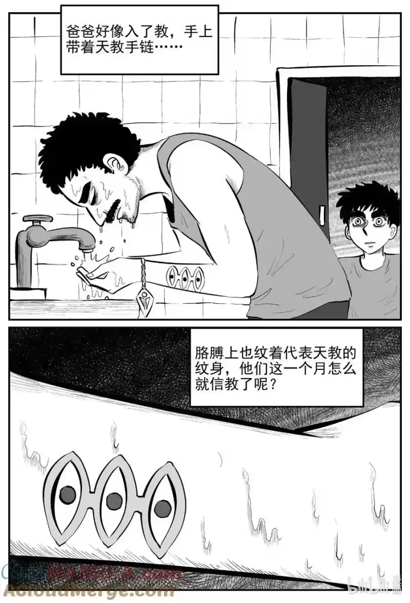 小智怪谈_h 886 地上天国的魔音 第8页