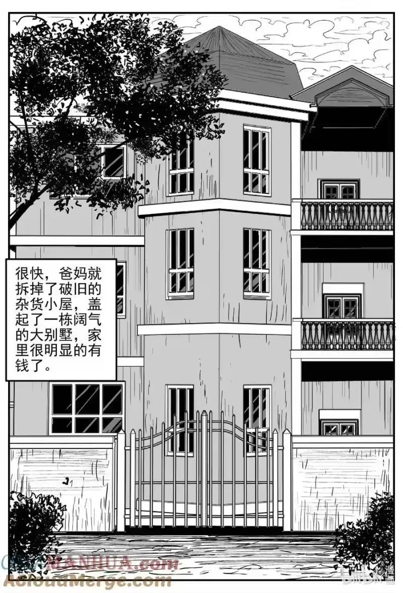 小智怪谈_h 886 地上天国的魔音 第9页