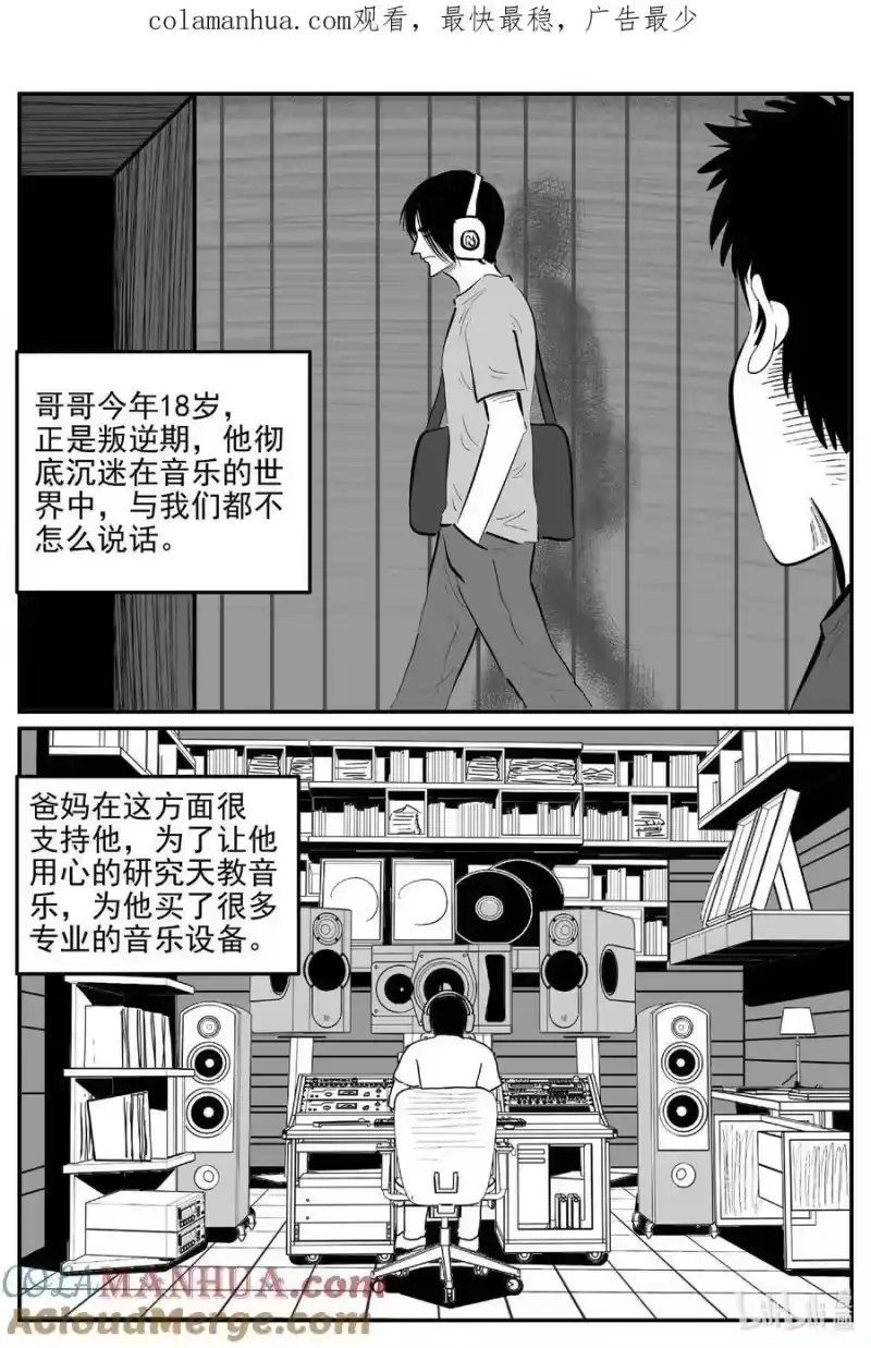 小智怪谈_h 887 地上天国的魔音 第1页