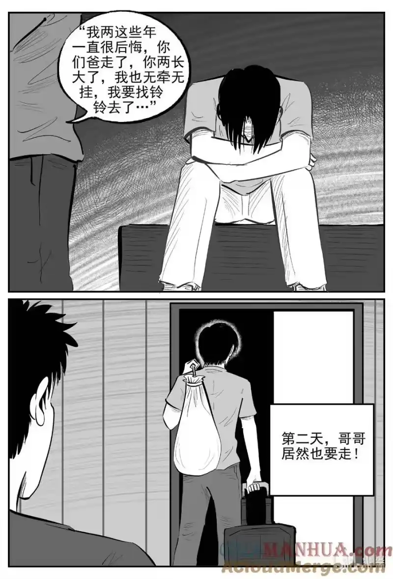 小智怪谈_h 887 地上天国的魔音 第10页