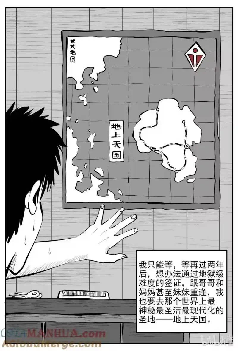 小智怪谈_h 887 地上天国的魔音 第13页