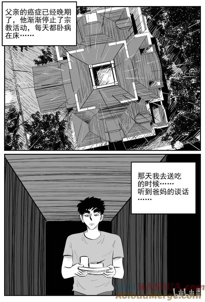 小智怪谈_h 887 地上天国的魔音 第4页